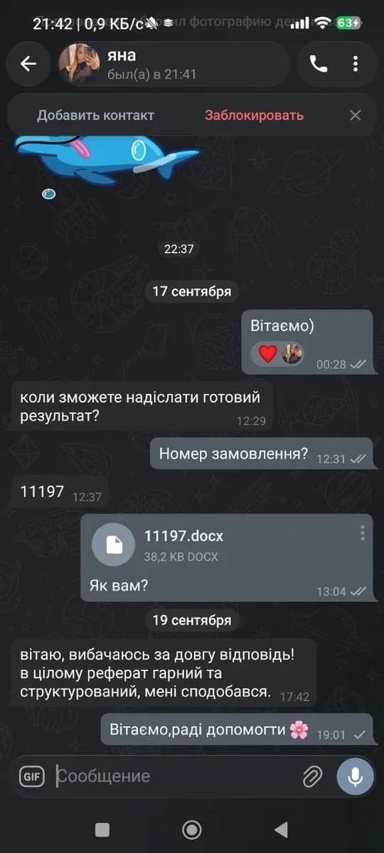 Відгук клієнта — скриншот переписки