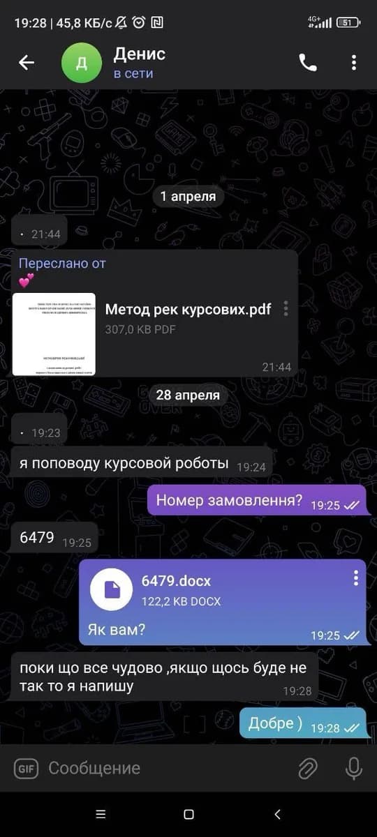 Відгук клієнта — скриншот переписки